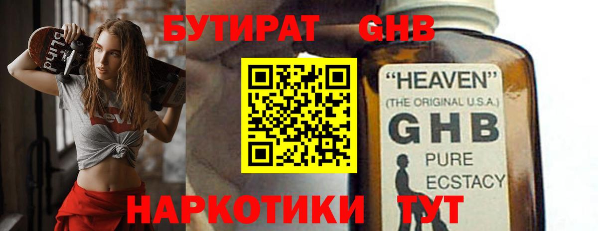 БУТИРАТ оксибутират  Вход с VPN  Луга 