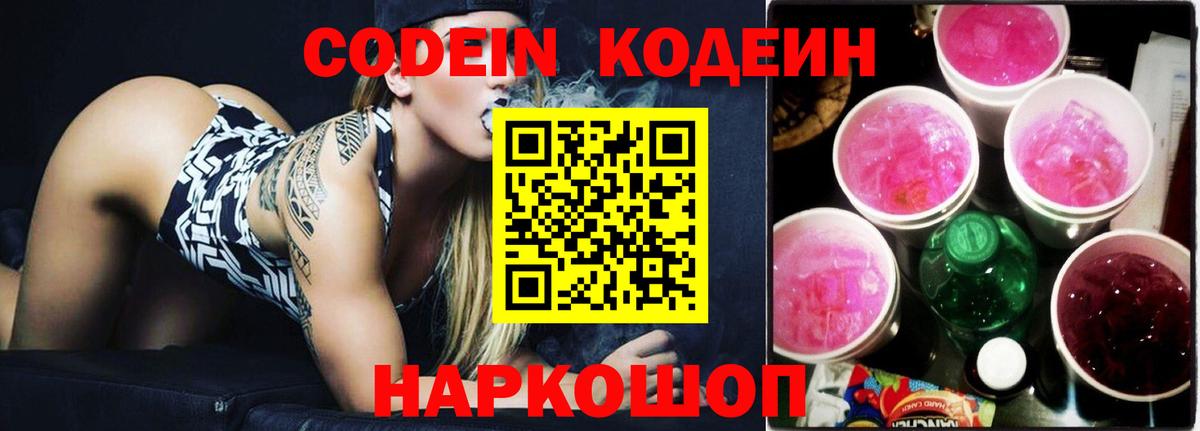 Codein Purple Drank  Codein напиток Lean (лин)  Вход с VPN  Луга 