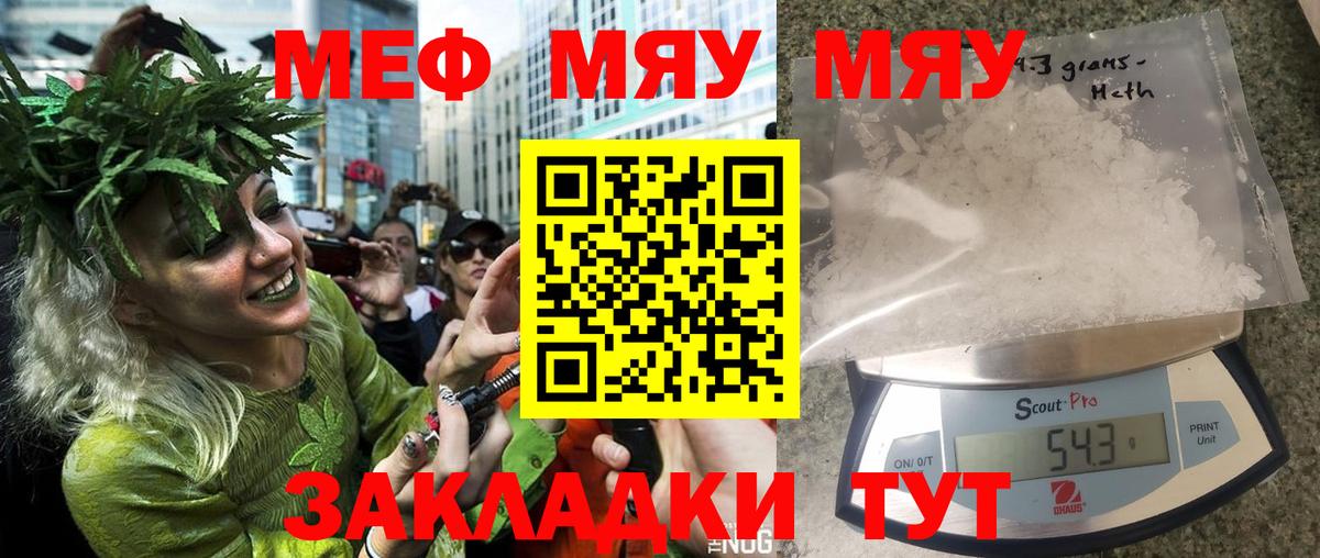 МЯУ-МЯУ мяу мяу  МЯУ-МЯУ  Луга  Меф кристаллы  Вход с VPN 