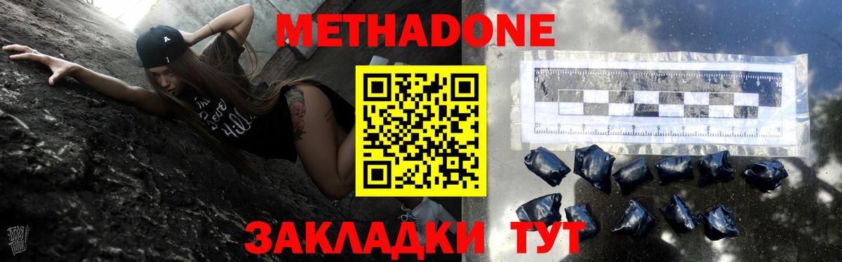 Метадон methadone  Метадон кристалл  Вход с VPN  Луга 